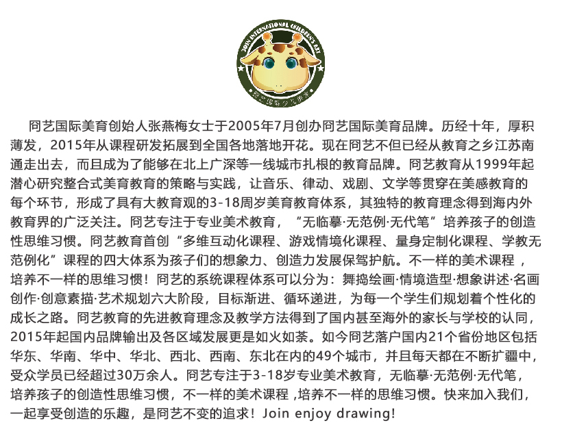 冏艺简介