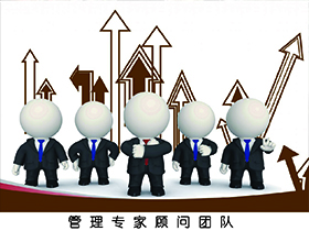 管理专家顾问团队