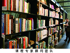 课程专家顾问团队