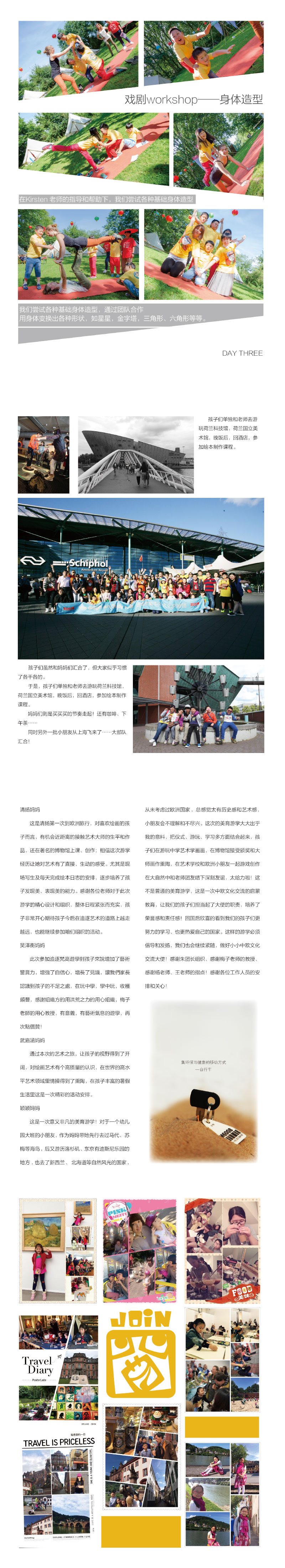 荷兰游学