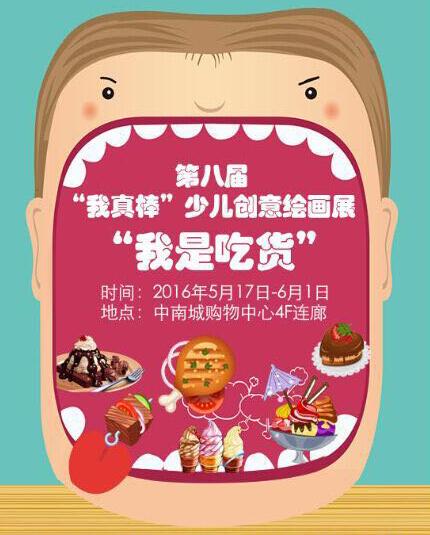 第八届冏艺画展