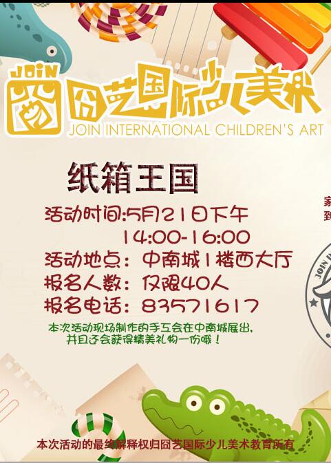 纸箱王国