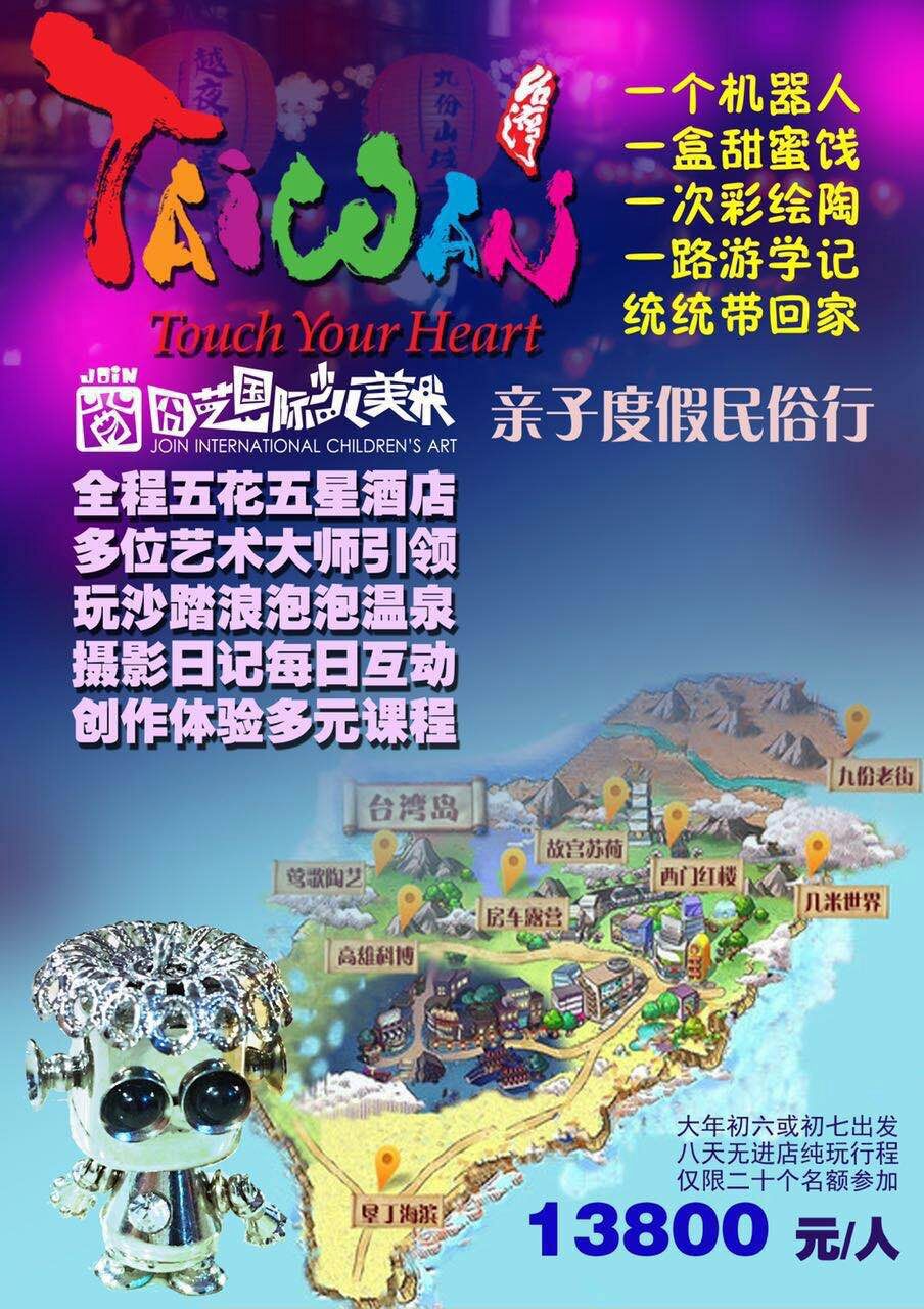 台湾活动.jpg