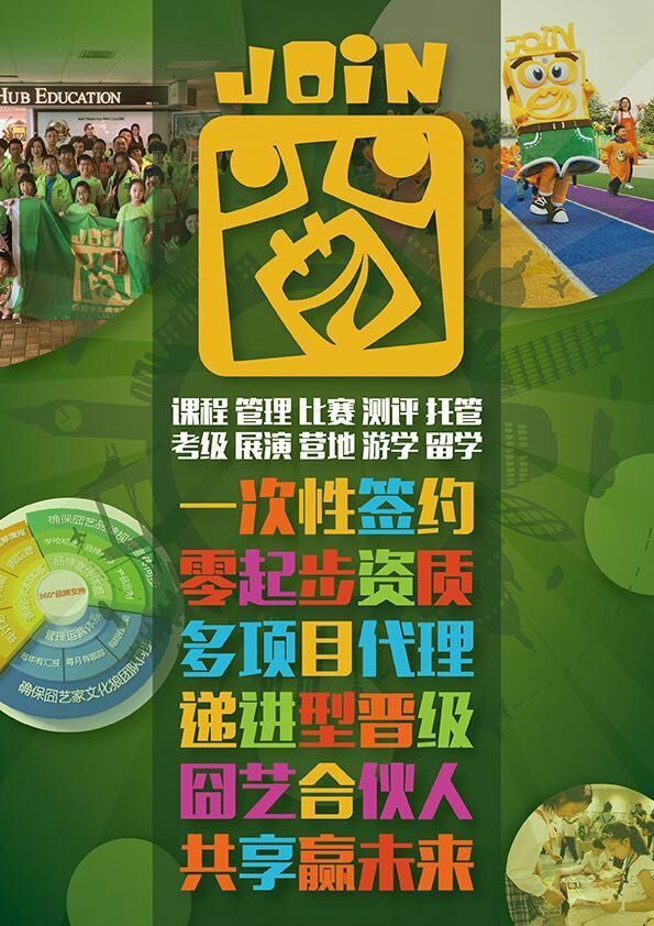 囧艺加盟
