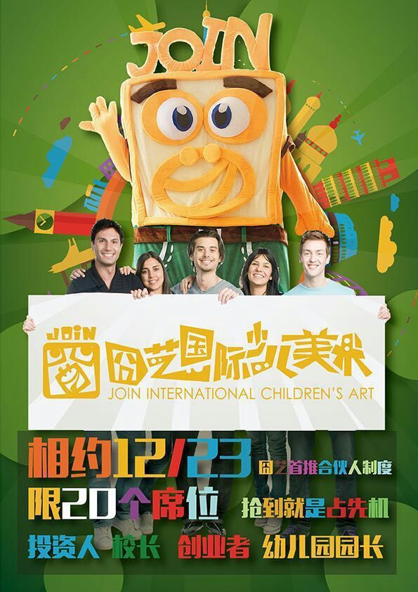 少儿美术加盟