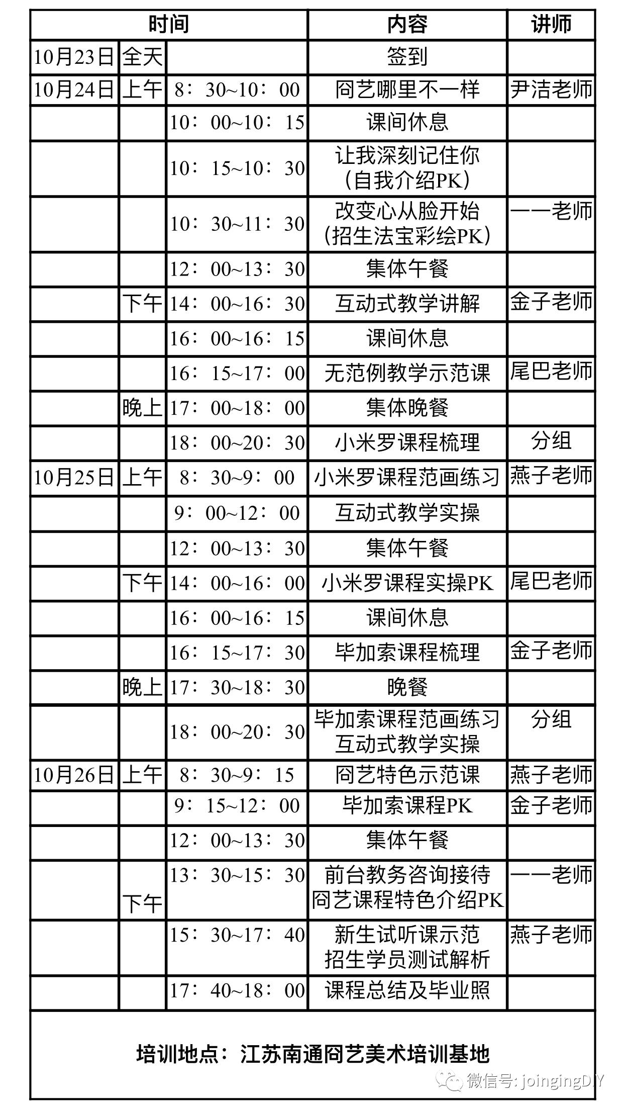 冏艺课程表