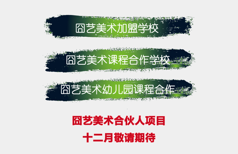 加盟流程