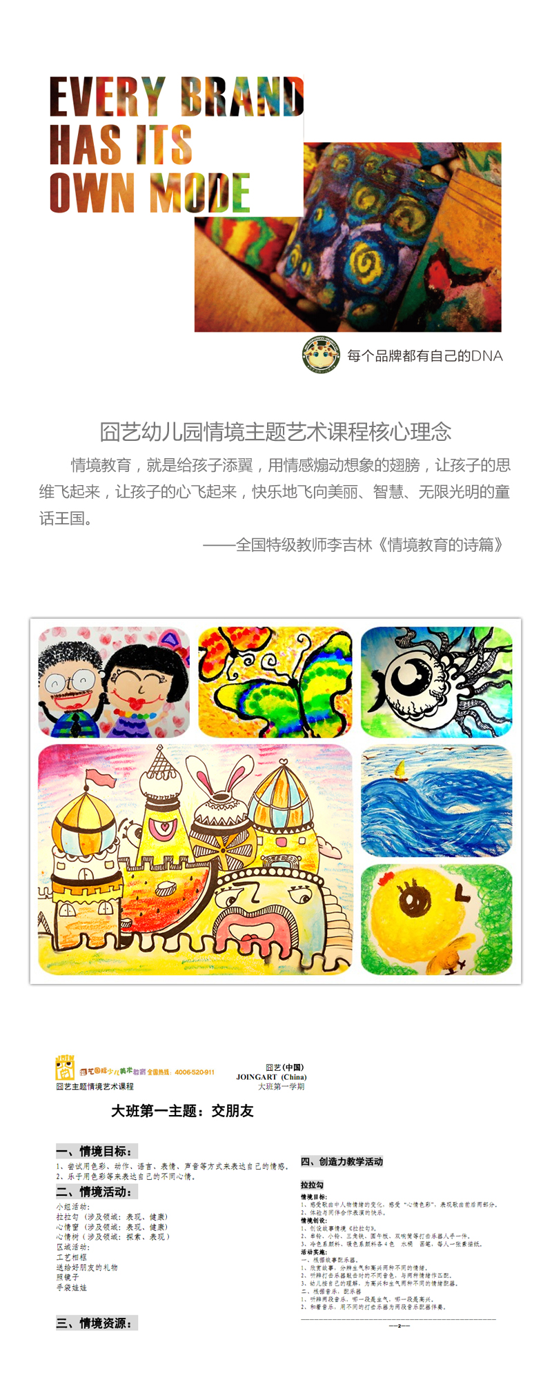 幼儿园课程内页.jpg